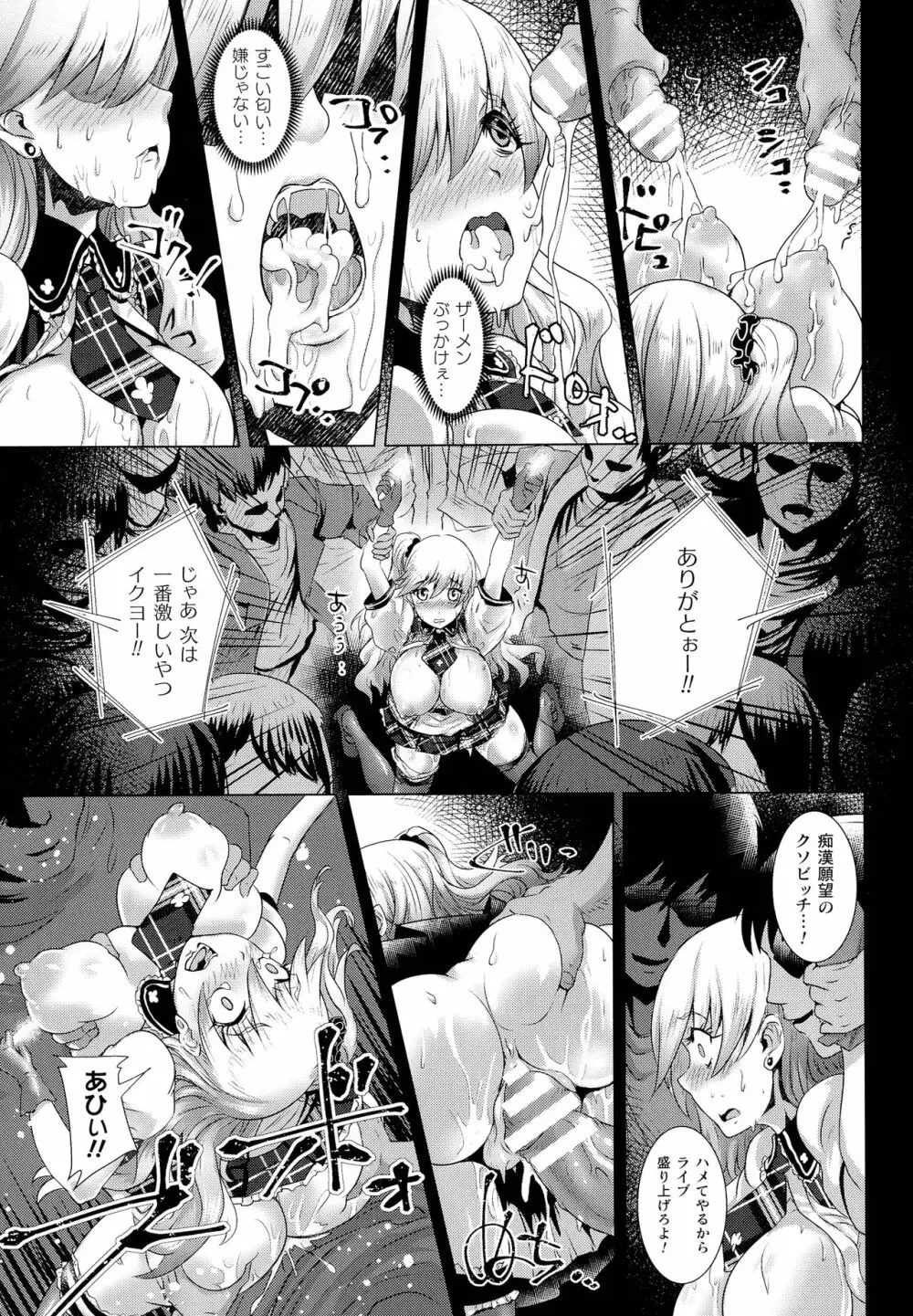 清らな乙女のペシミズム Page.86