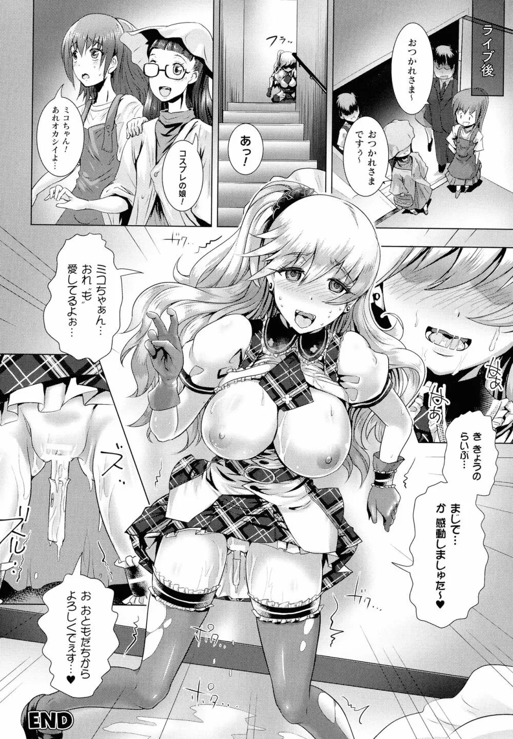 清らな乙女のペシミズム Page.91