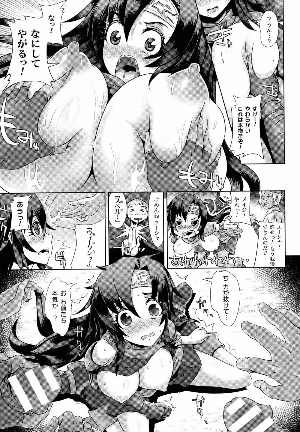 清らな乙女のペシミズム Page.96