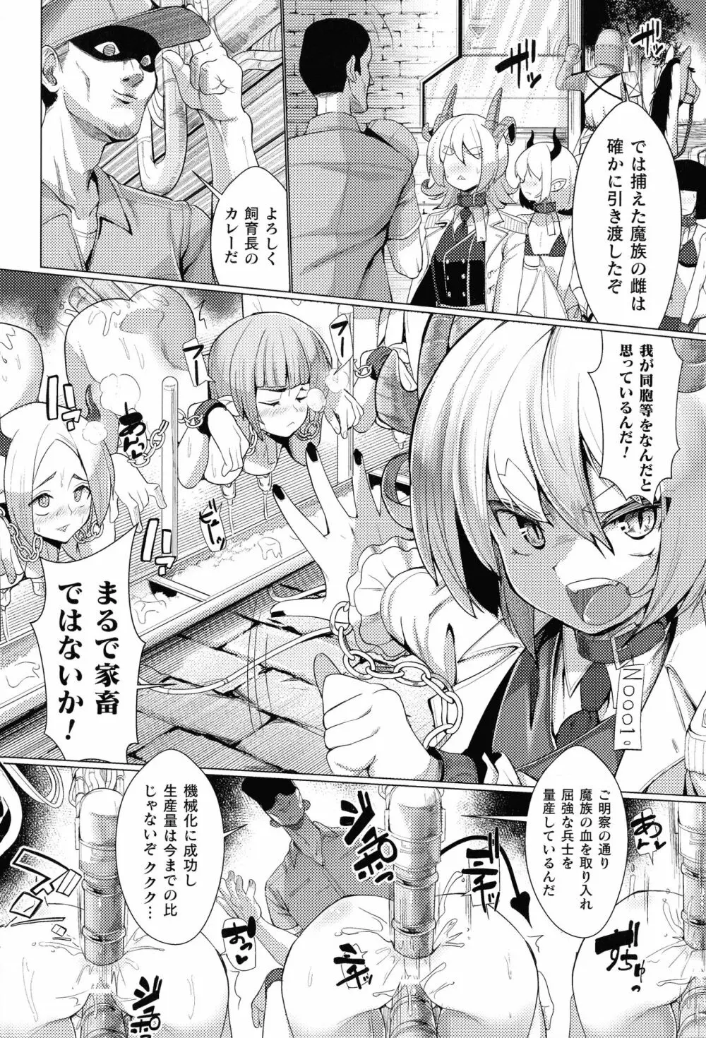 二次元コミックマガジン 機械姦人間牧場 Page.108