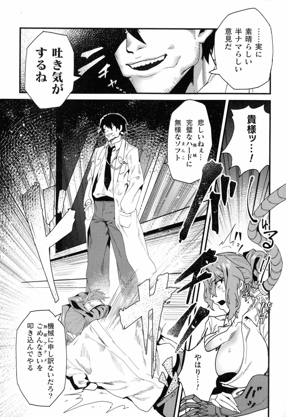 二次元コミックマガジン 機械姦人間牧場 Page.127