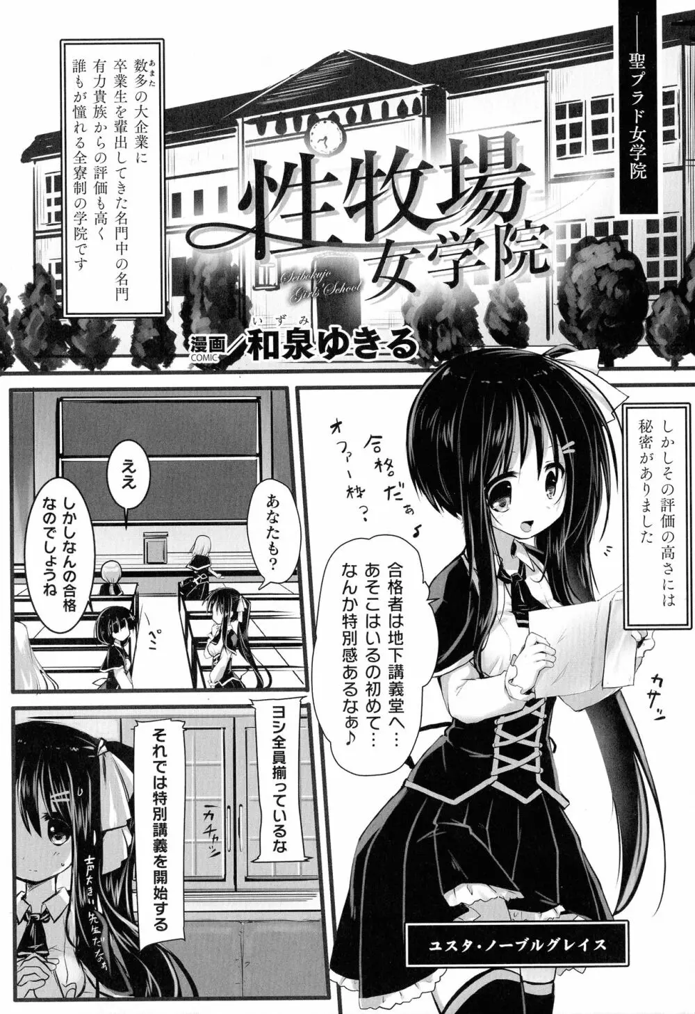 二次元コミックマガジン 機械姦人間牧場 Page.145