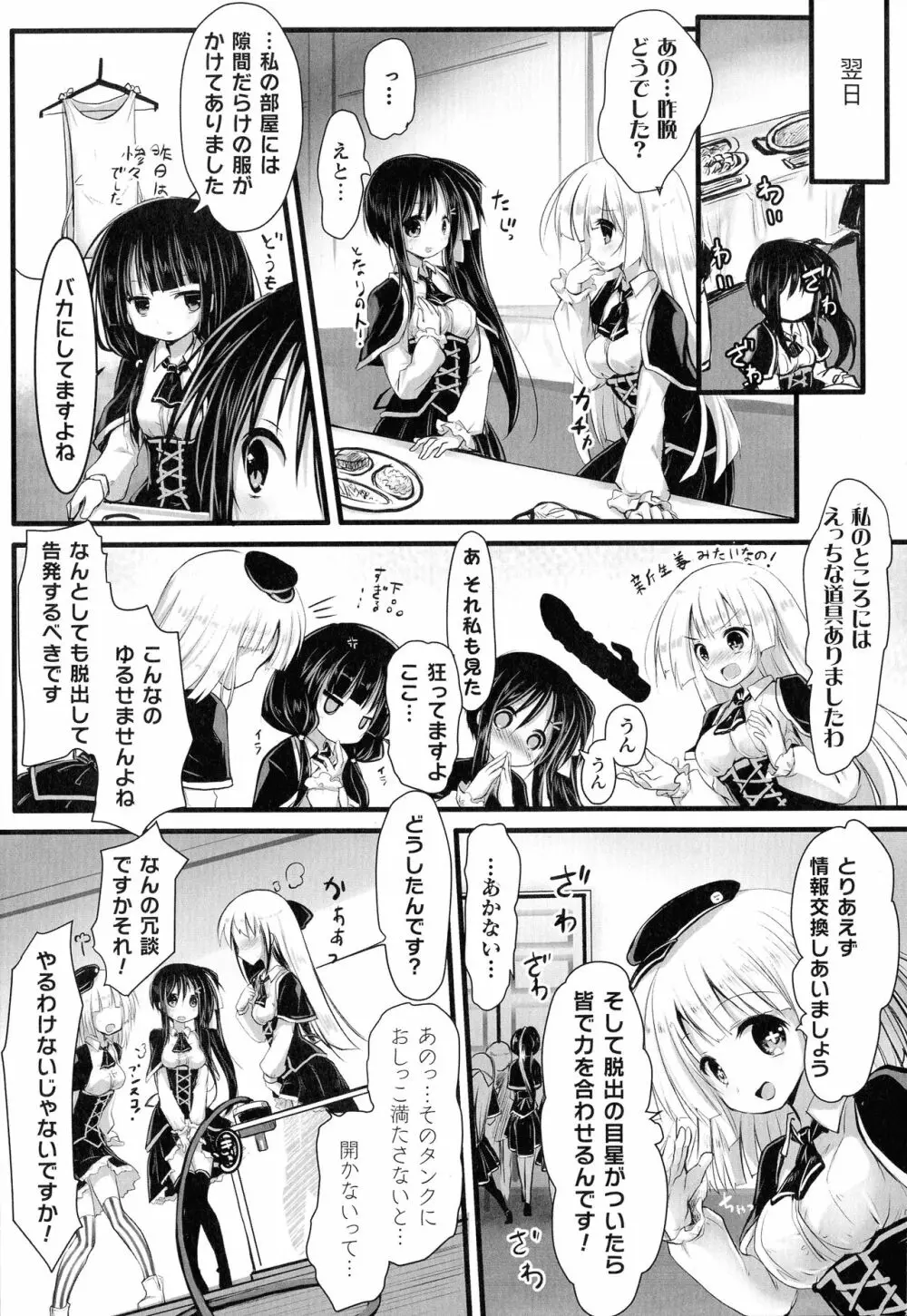 二次元コミックマガジン 機械姦人間牧場 Page.151
