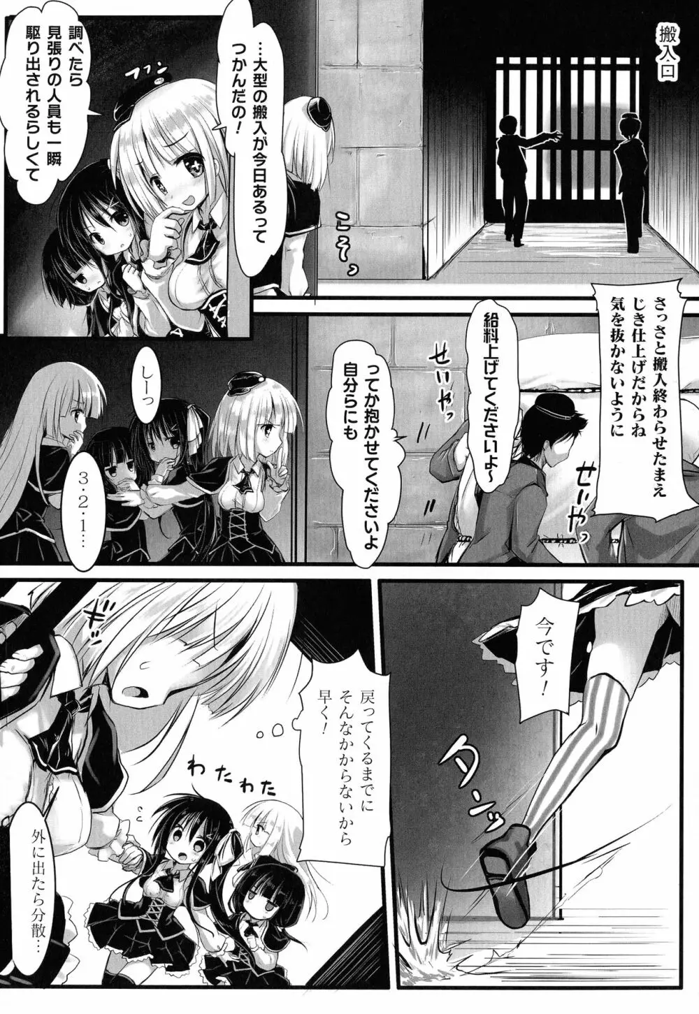 二次元コミックマガジン 機械姦人間牧場 Page.156