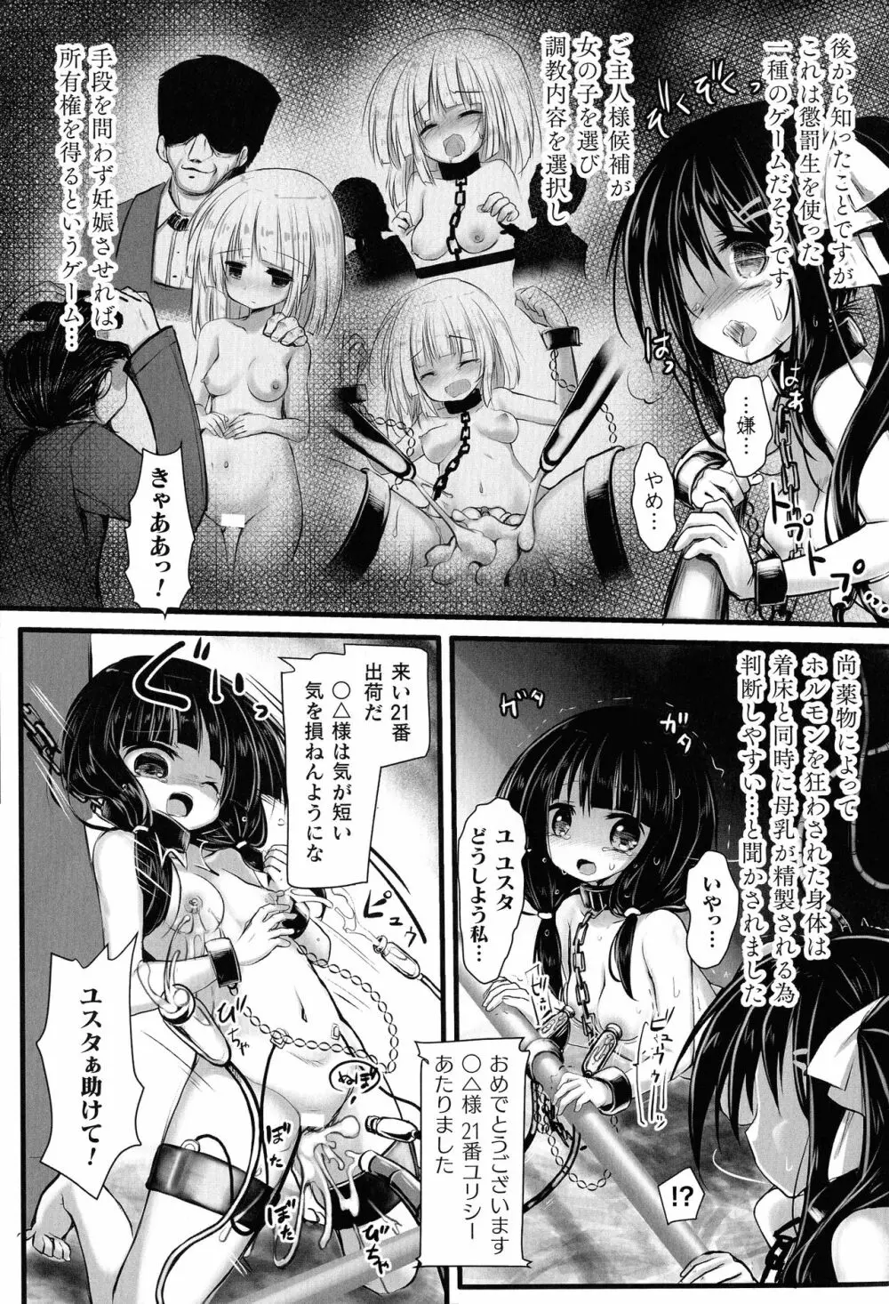 二次元コミックマガジン 機械姦人間牧場 Page.165