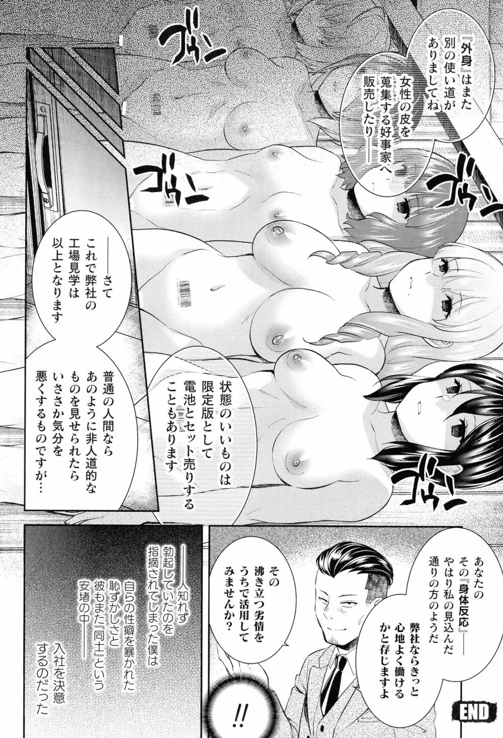 二次元コミックマガジン 機械姦人間牧場 Page.180