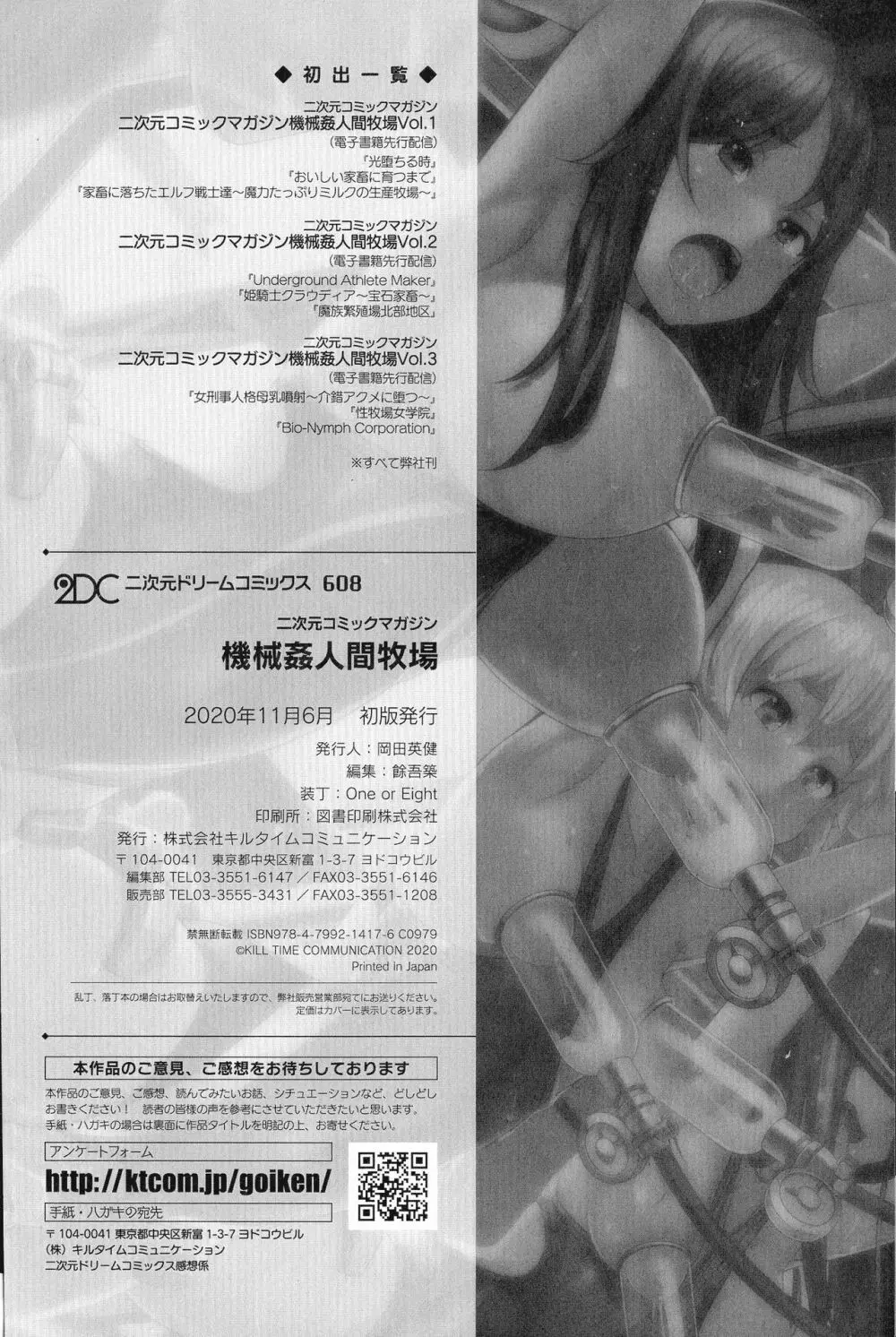 二次元コミックマガジン 機械姦人間牧場 Page.188