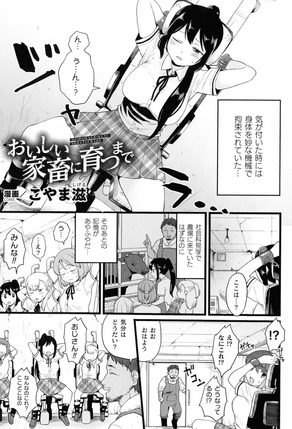 二次元コミックマガジン 機械姦人間牧場 Page.25