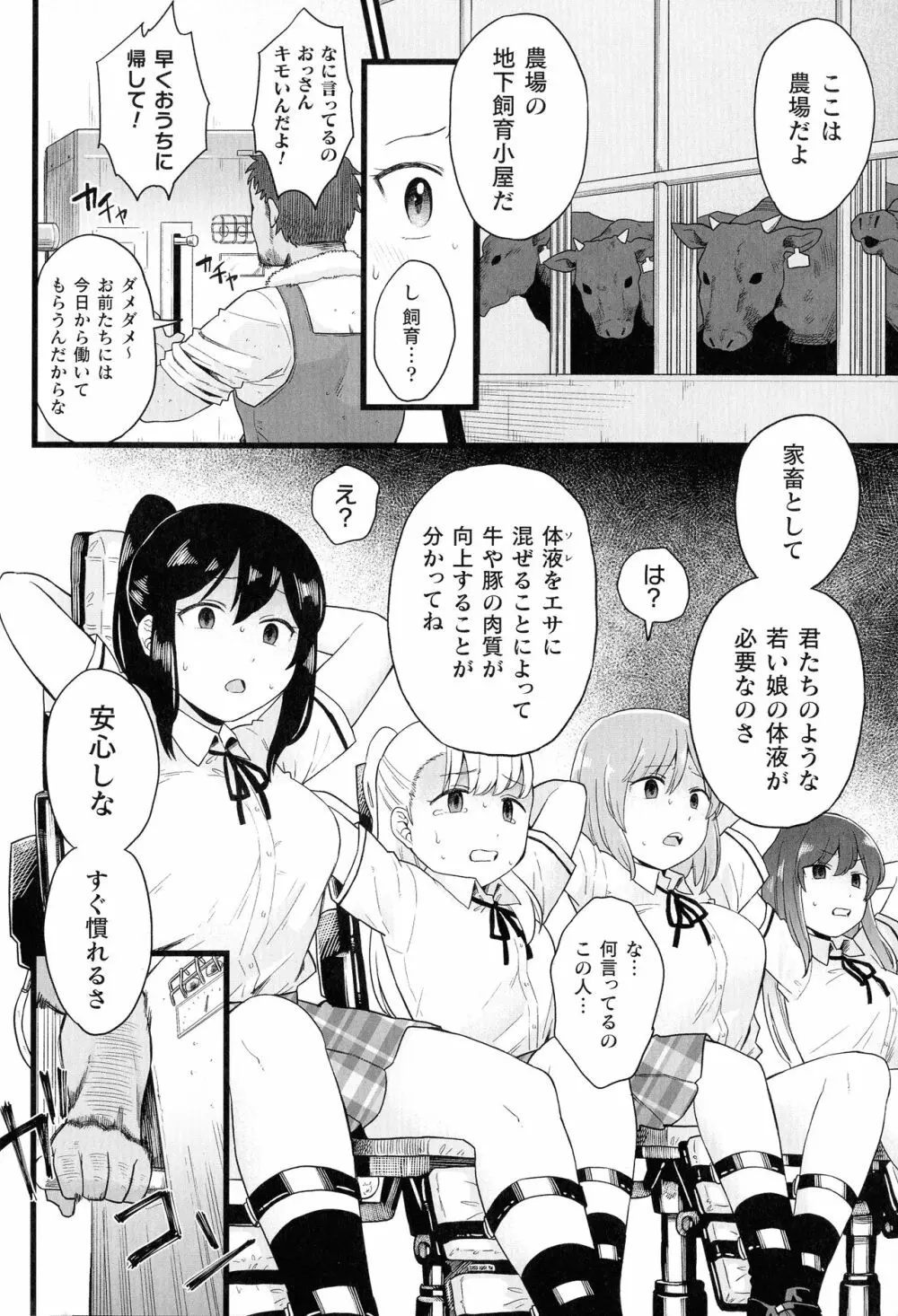 二次元コミックマガジン 機械姦人間牧場 Page.26