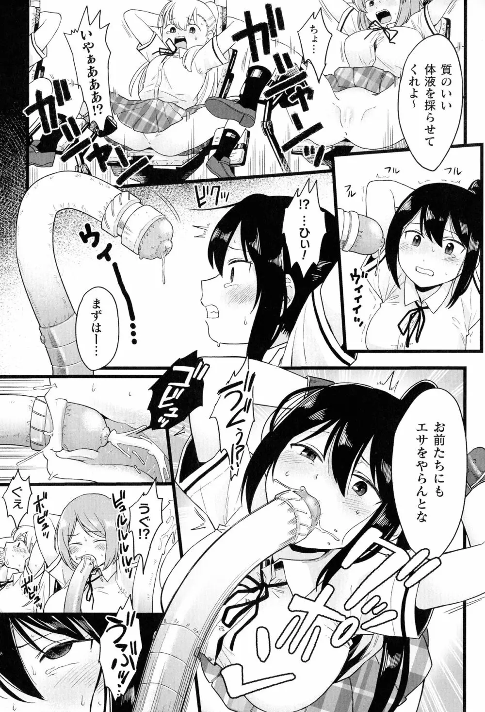 二次元コミックマガジン 機械姦人間牧場 Page.27