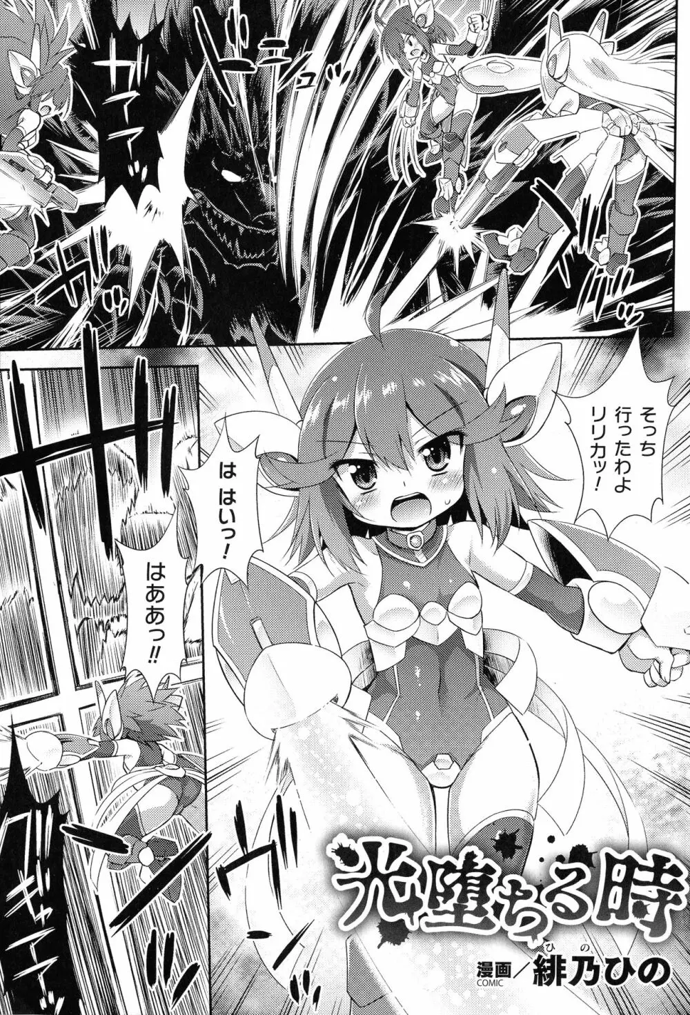 二次元コミックマガジン 機械姦人間牧場 Page.5