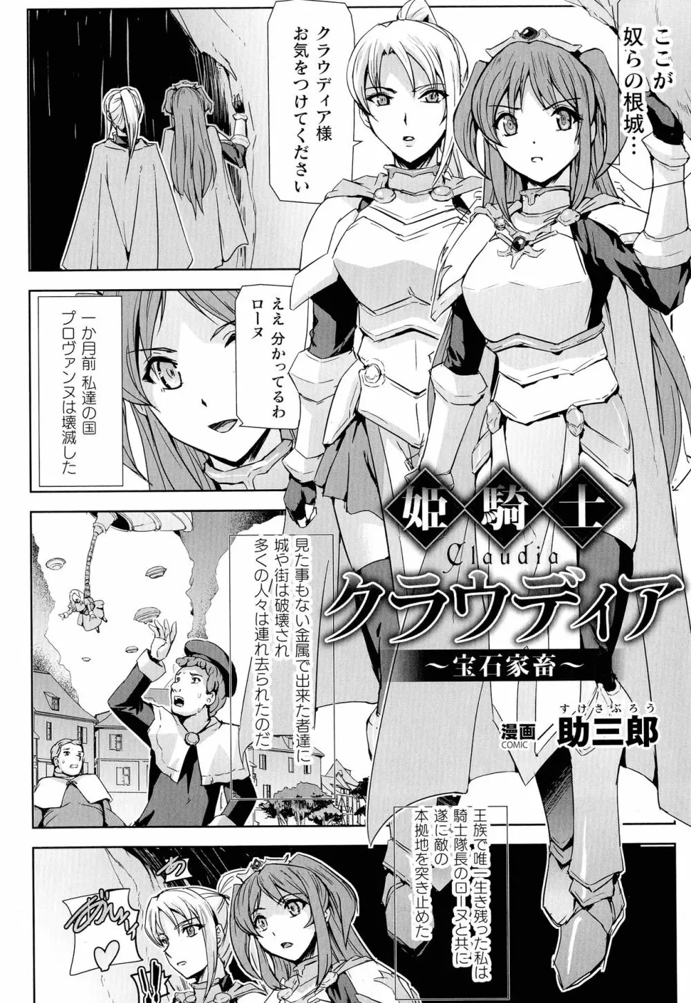 二次元コミックマガジン 機械姦人間牧場 Page.81