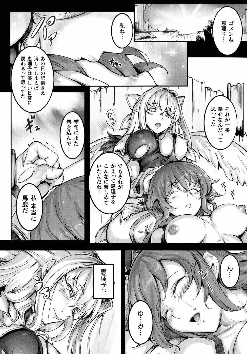 聖天使ユミエル カオティックロンド Page.107