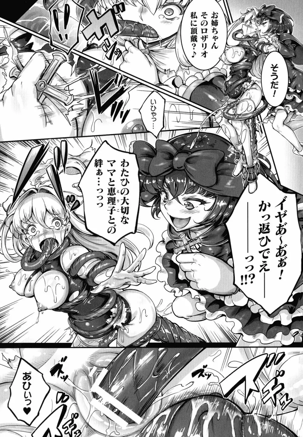 聖天使ユミエル カオティックロンド Page.144