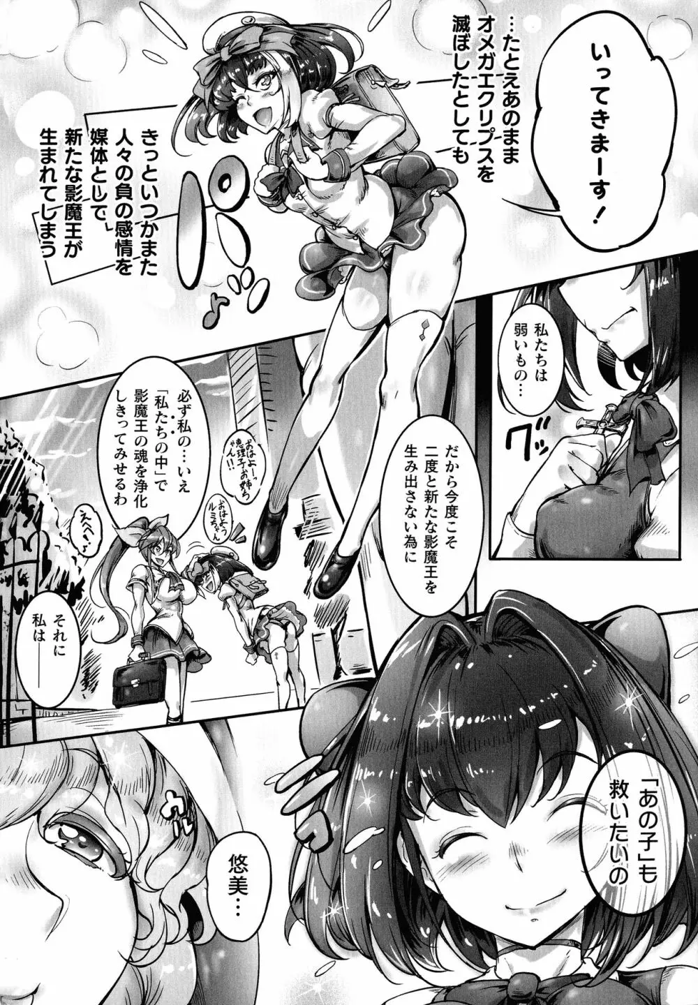 聖天使ユミエル カオティックロンド Page.200