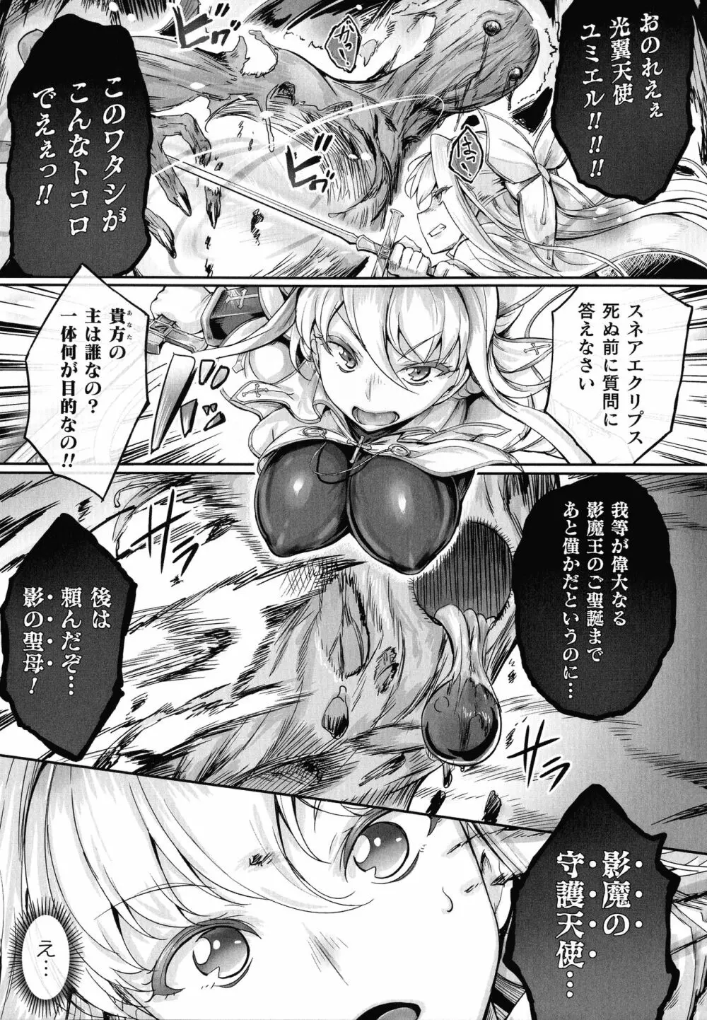 聖天使ユミエル カオティックロンド Page.24