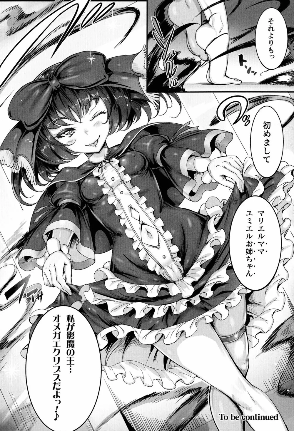 聖天使ユミエル カオティックロンド Page.65