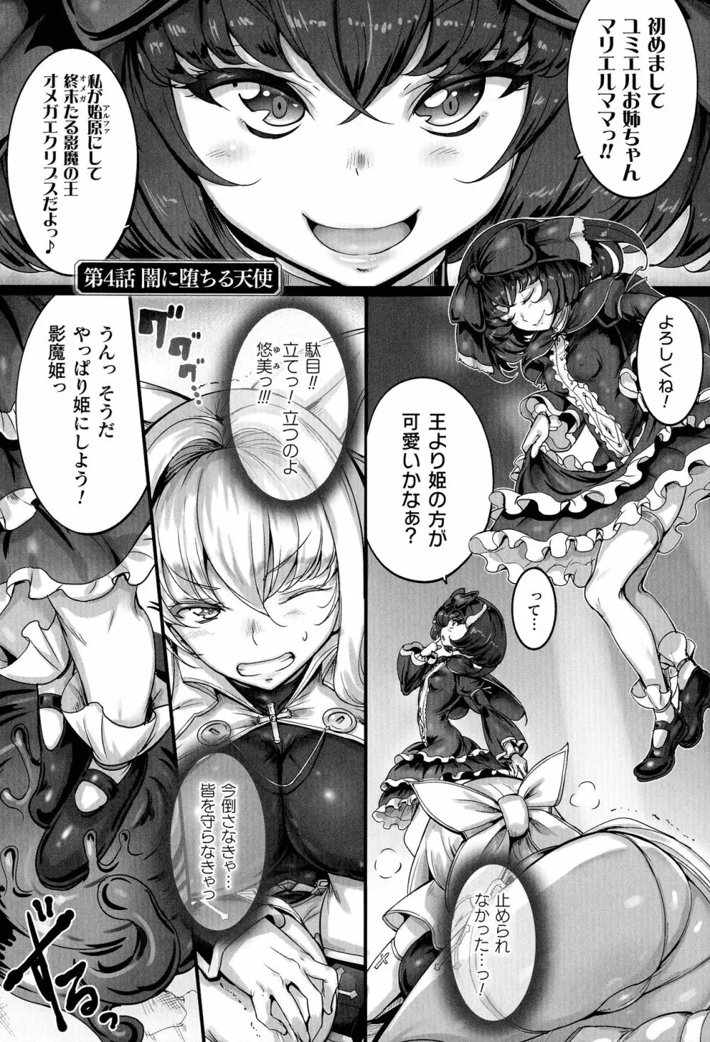 聖天使ユミエル カオティックロンド Page.66