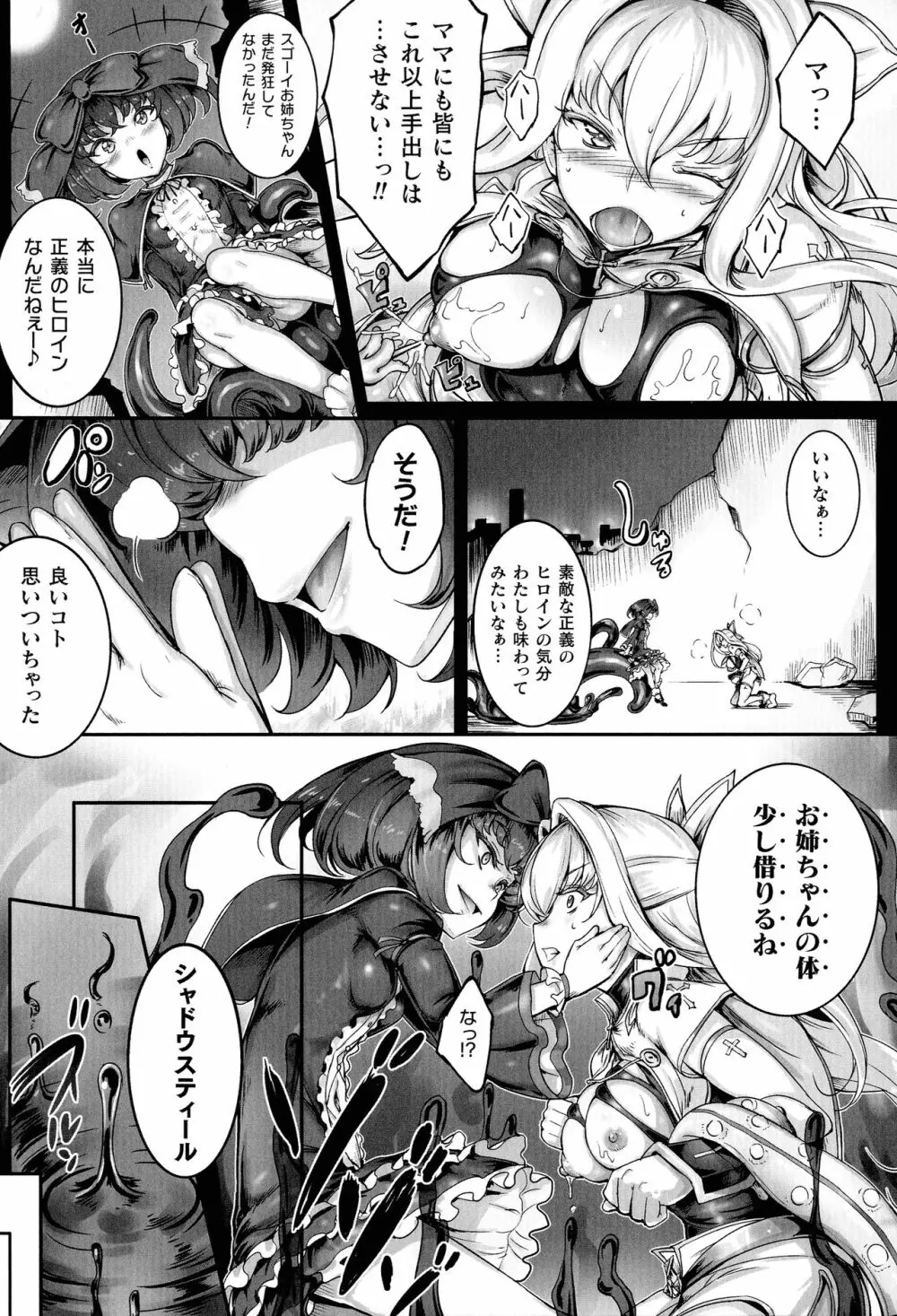 聖天使ユミエル カオティックロンド Page.72