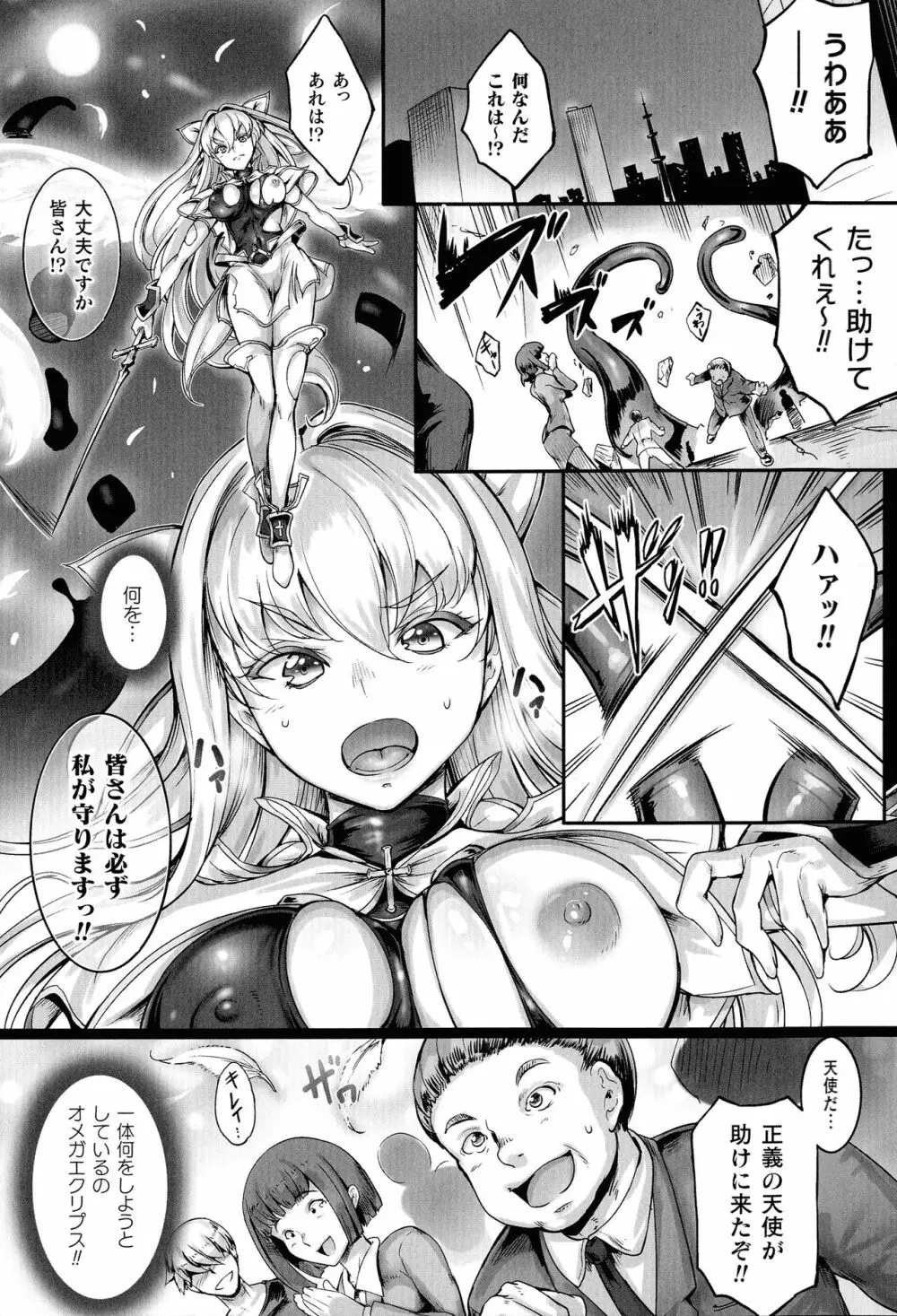 聖天使ユミエル カオティックロンド Page.73