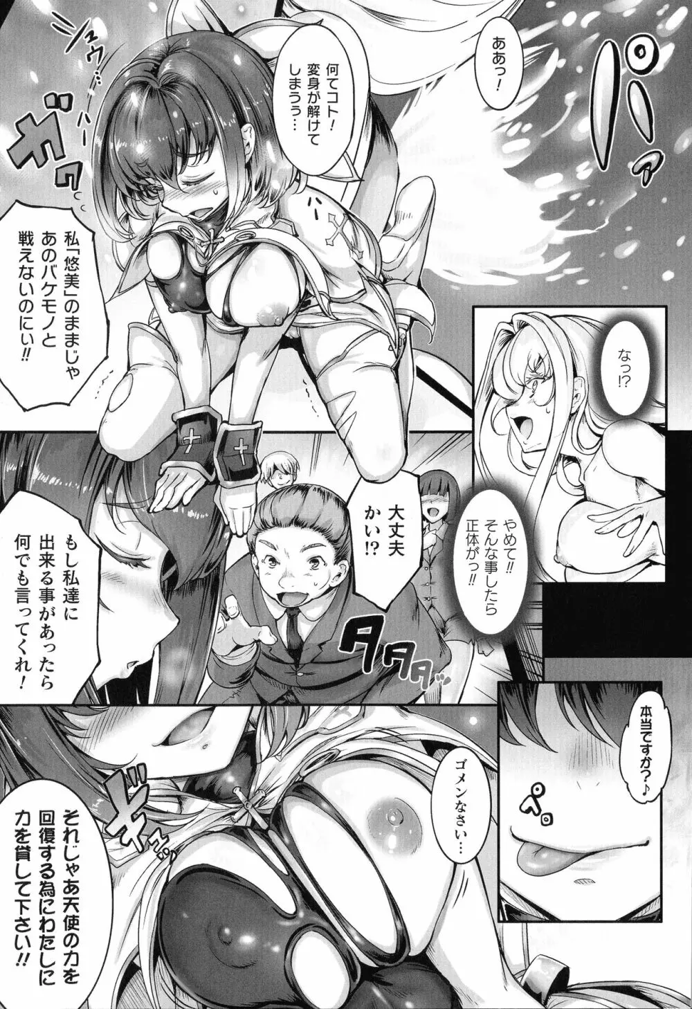 聖天使ユミエル カオティックロンド Page.74