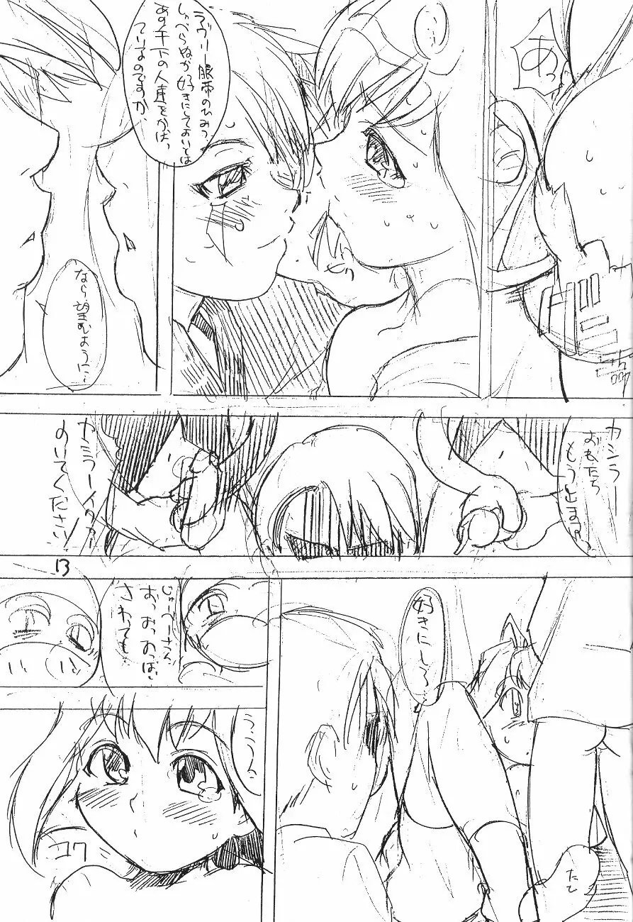 ソフィスティケイテッド Page.12