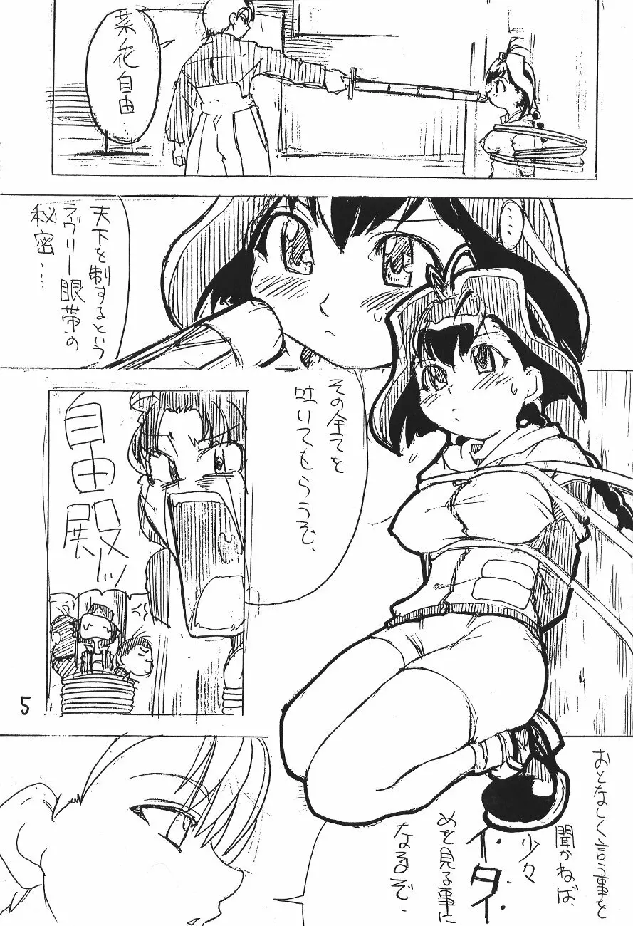 ソフィスティケイテッド Page.4