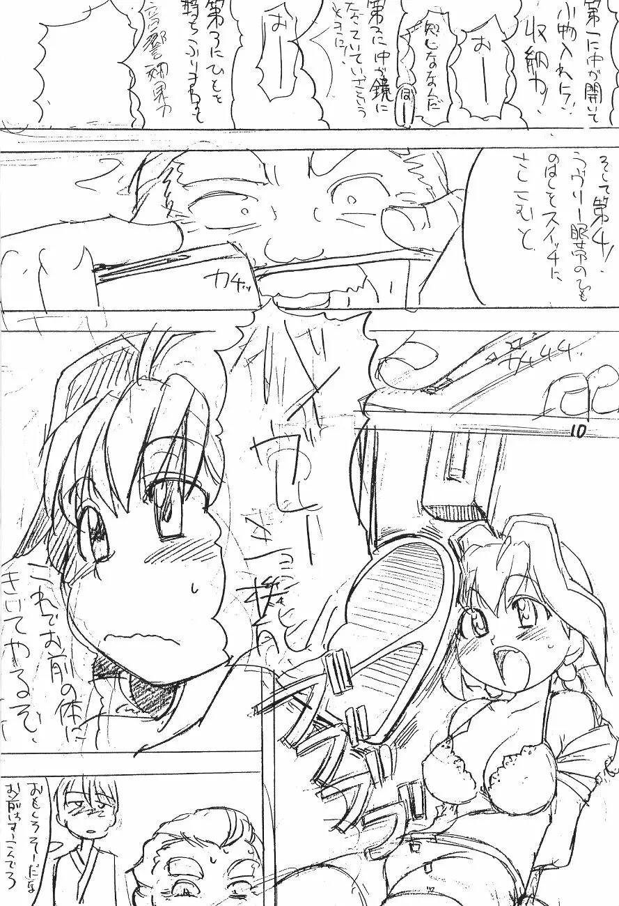 ソフィスティケイテッド Page.9