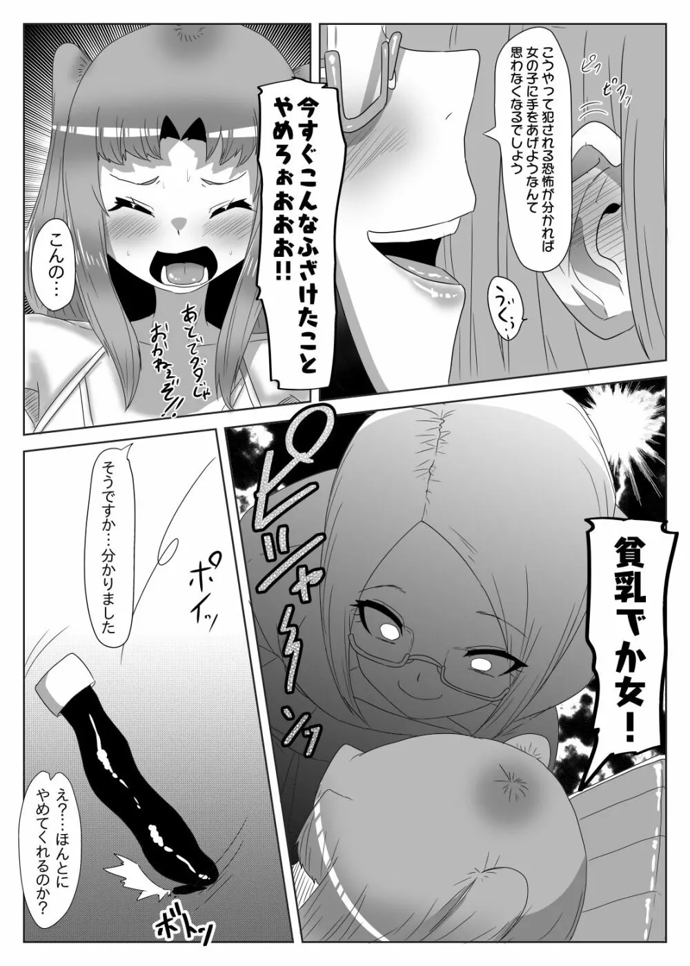 ふたなり生徒会長の不良男の娘更生計画1 Page.13