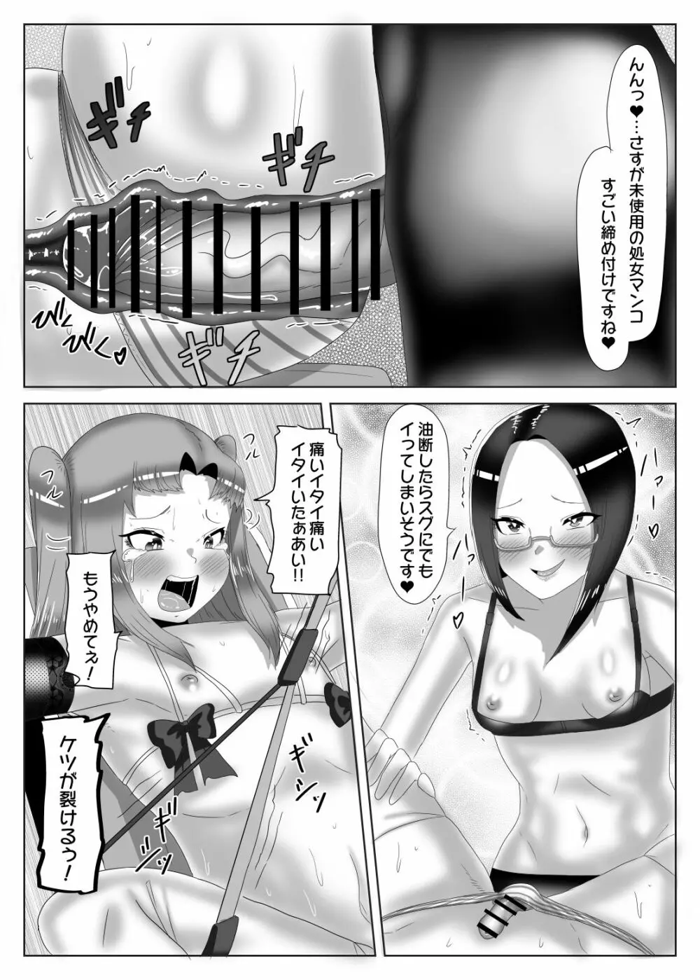 ふたなり生徒会長の不良男の娘更生計画1 Page.19