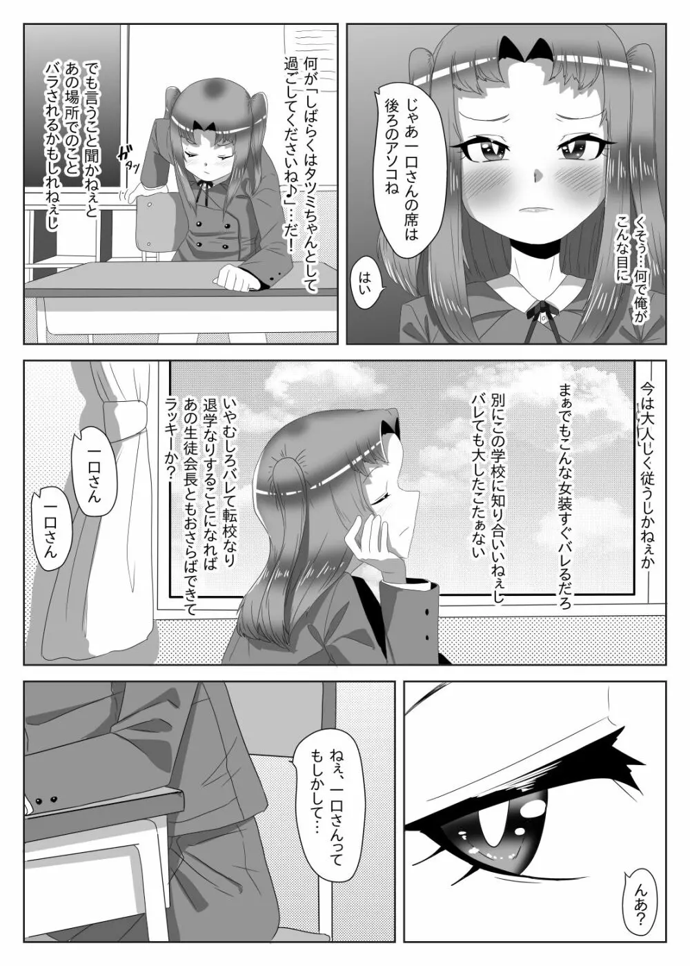 ふたなり生徒会長の不良男の娘更生計画1 Page.26