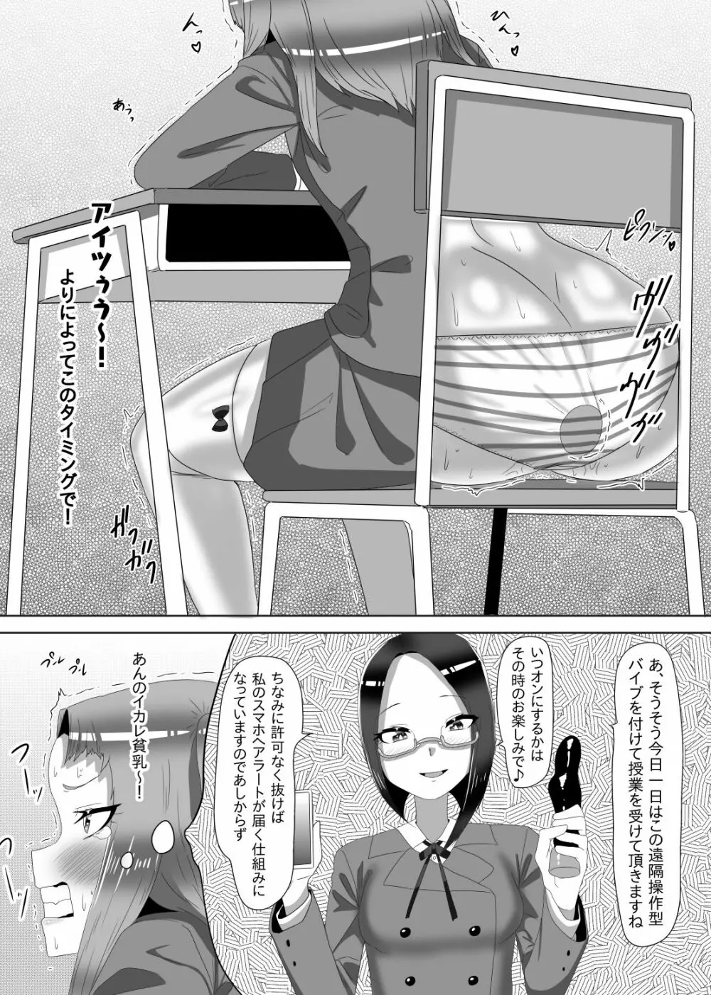 ふたなり生徒会長の不良男の娘更生計画1 Page.29