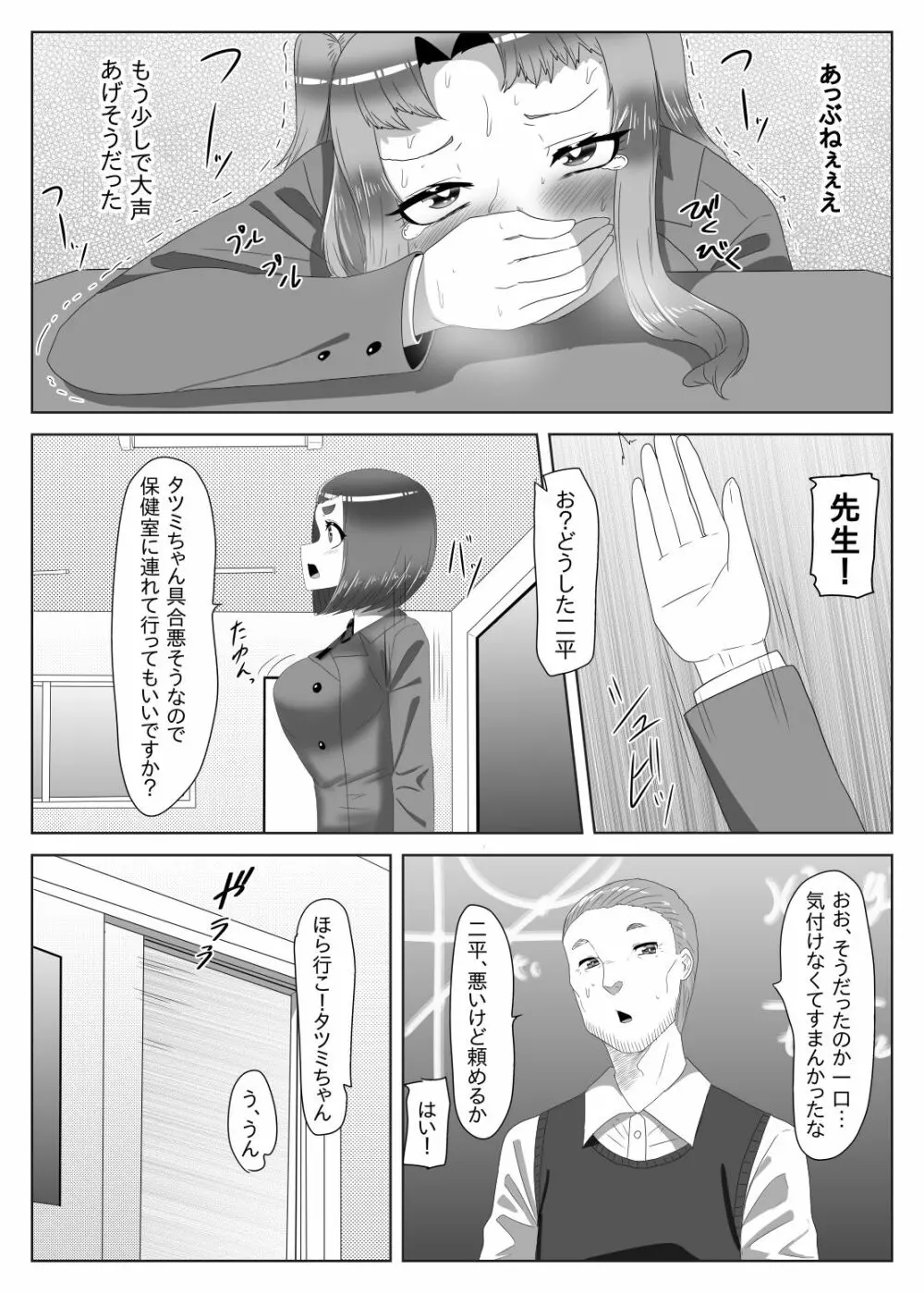 ふたなり生徒会長の不良男の娘更生計画1 Page.31