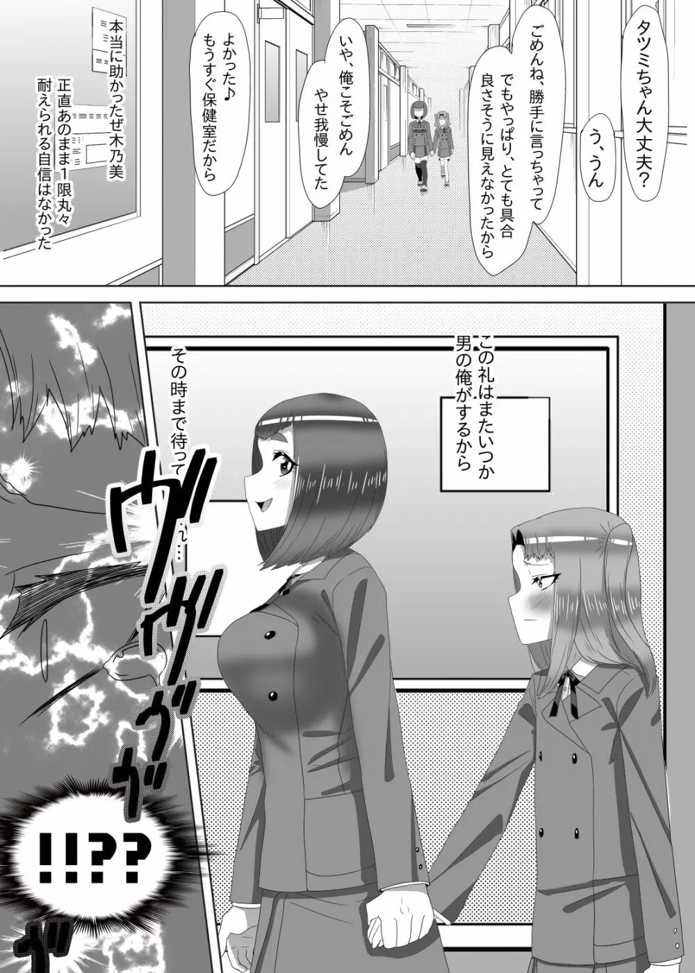 ふたなり生徒会長の不良男の娘更生計画1 Page.32