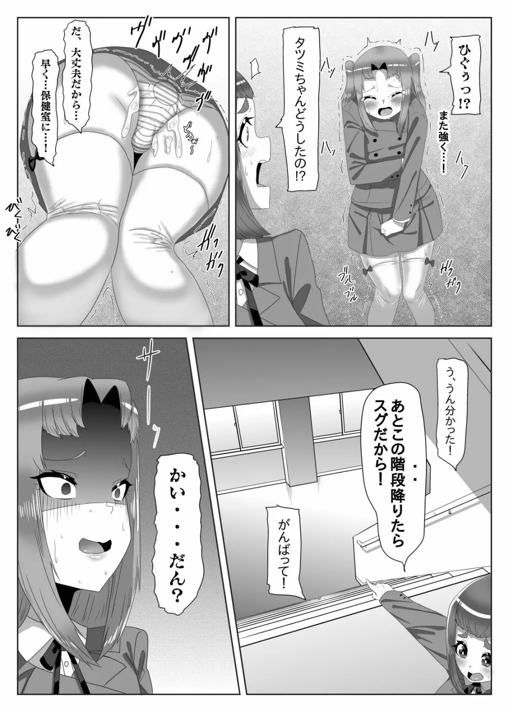 ふたなり生徒会長の不良男の娘更生計画1 Page.33