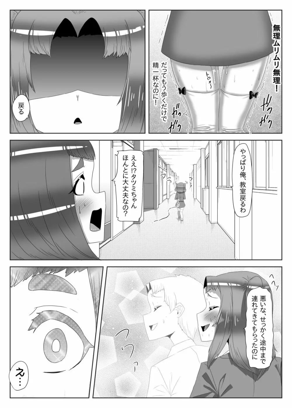 ふたなり生徒会長の不良男の娘更生計画1 Page.34