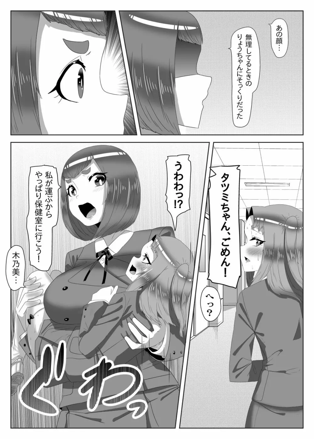 ふたなり生徒会長の不良男の娘更生計画1 Page.35