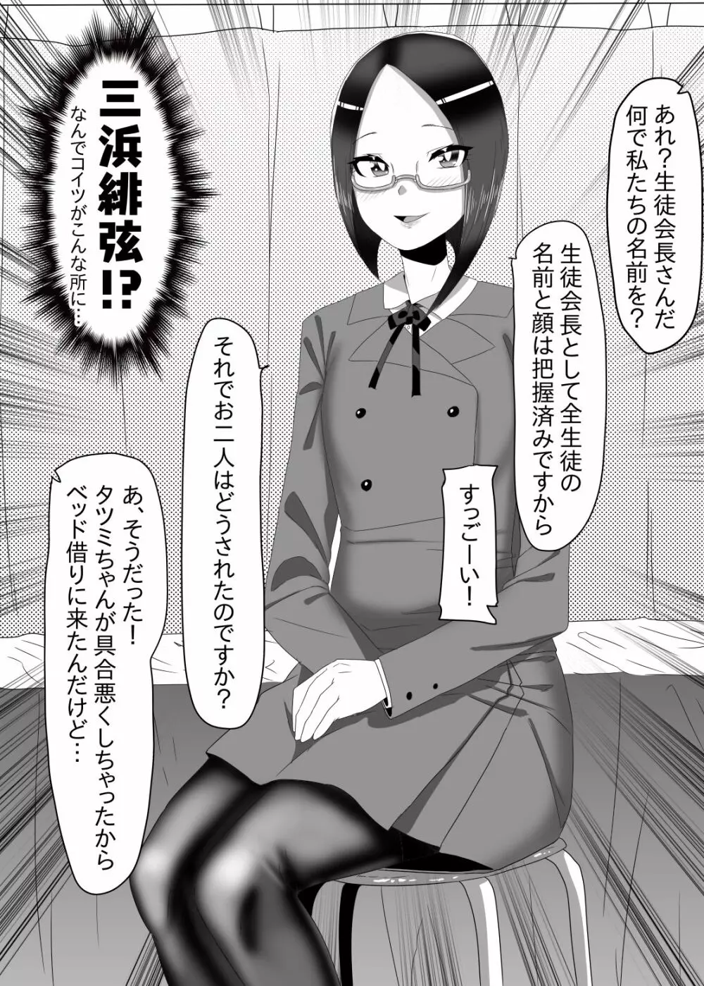 ふたなり生徒会長の不良男の娘更生計画1 Page.38