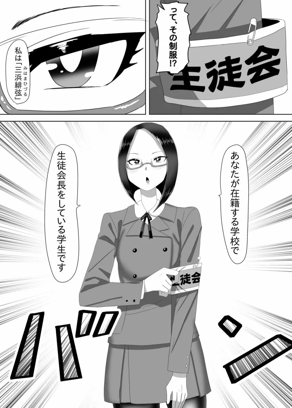 ふたなり生徒会長の不良男の娘更生計画1 Page.4