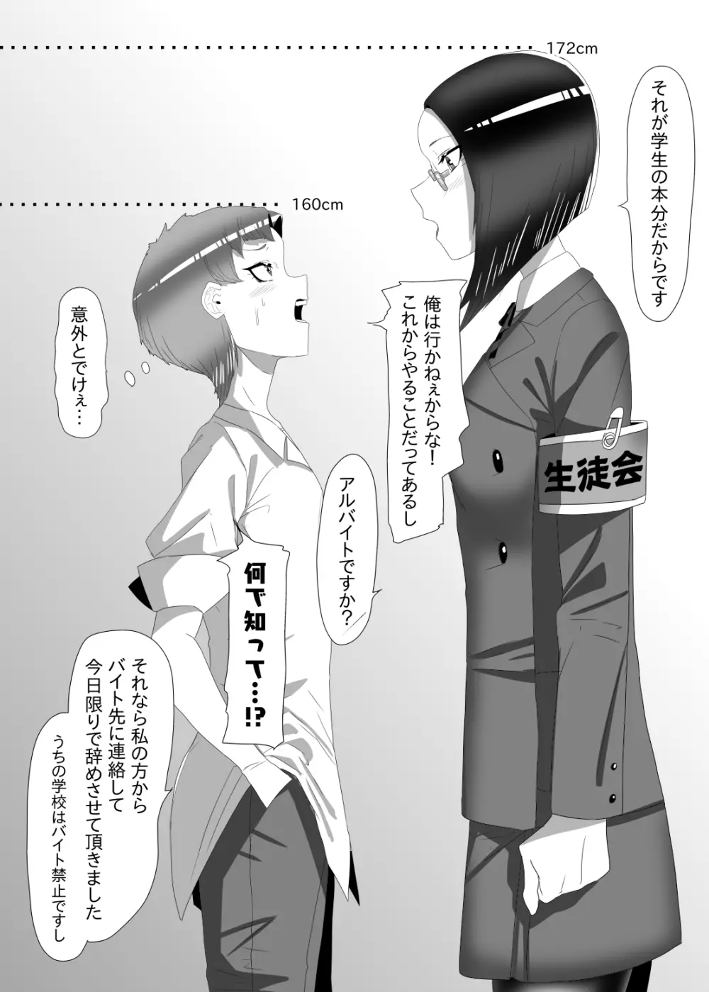 ふたなり生徒会長の不良男の娘更生計画1 Page.7