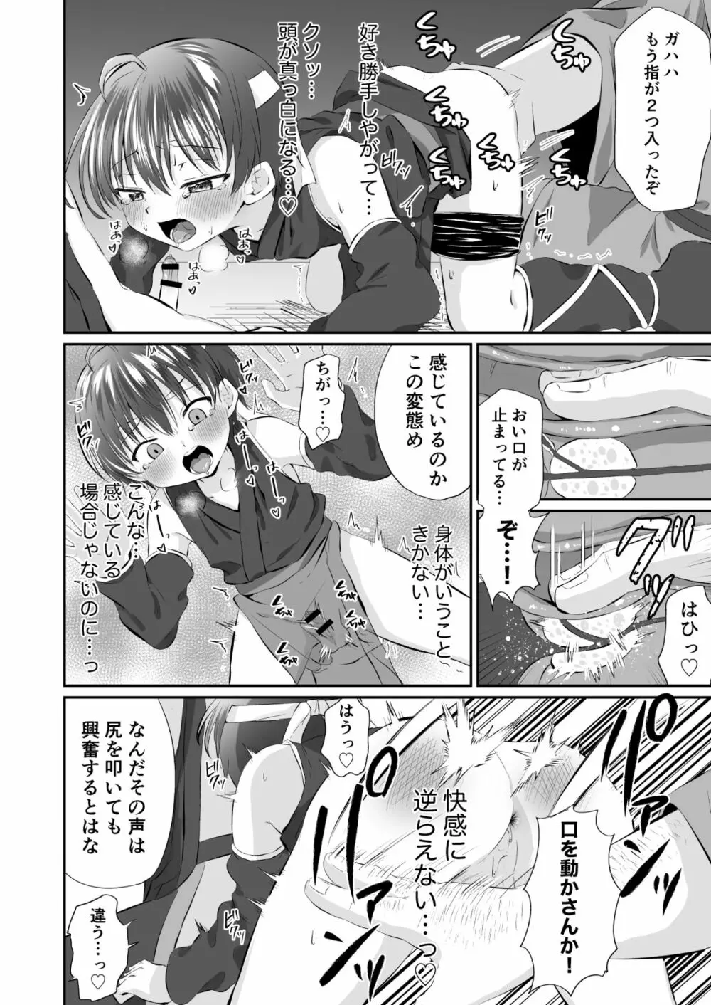 忍者少年調教日記 Page.10