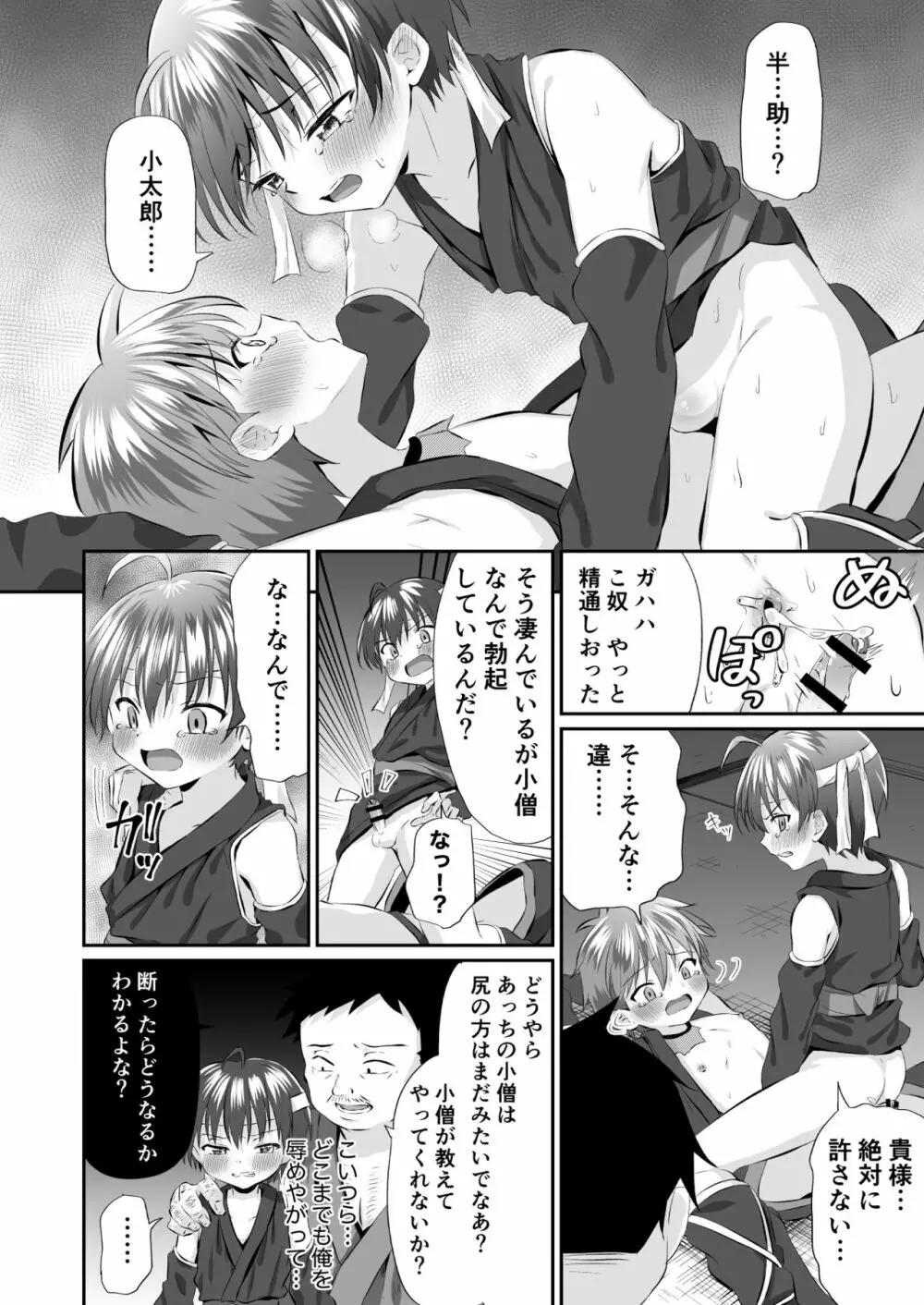 忍者少年調教日記 Page.14