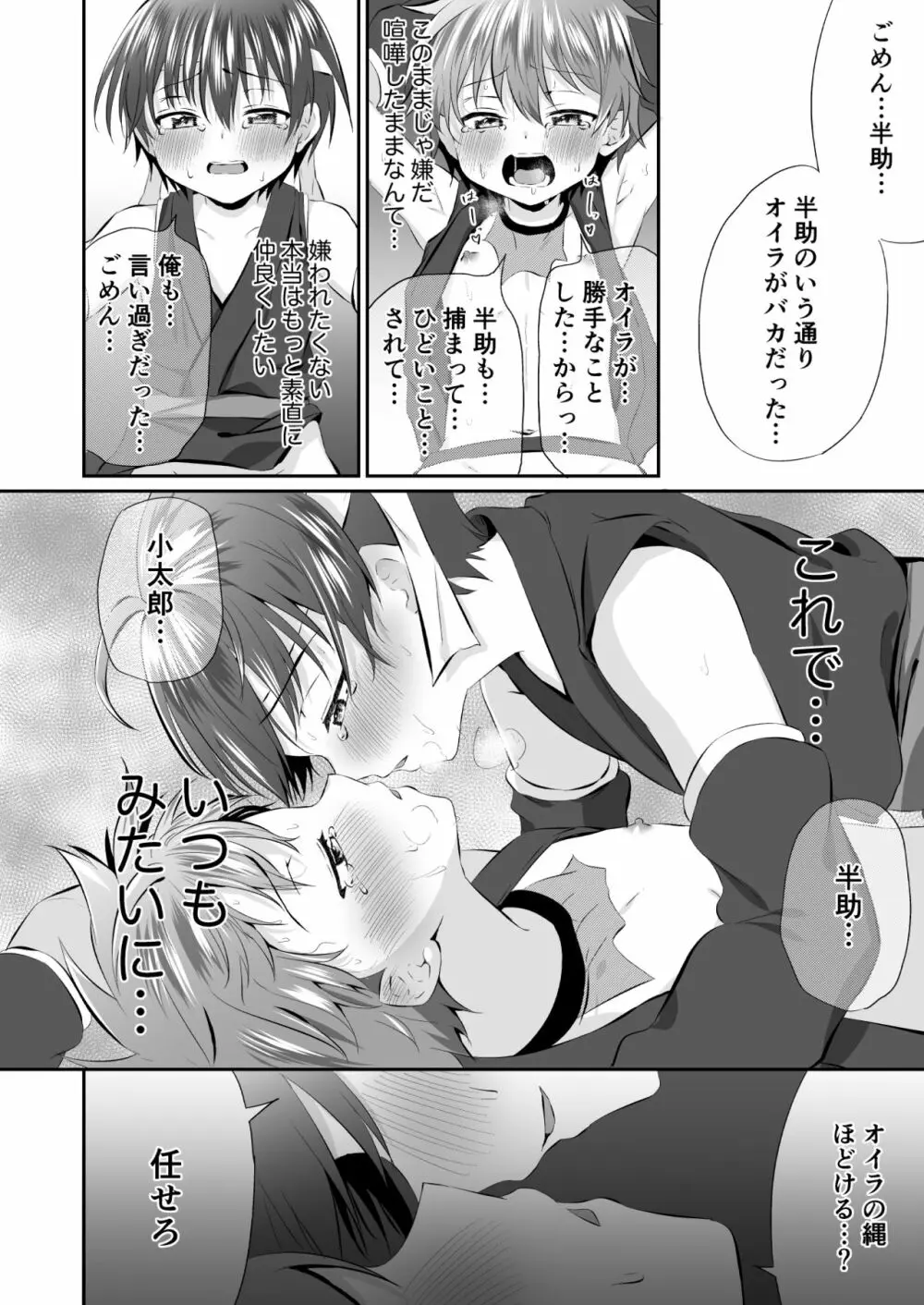 忍者少年調教日記 Page.16