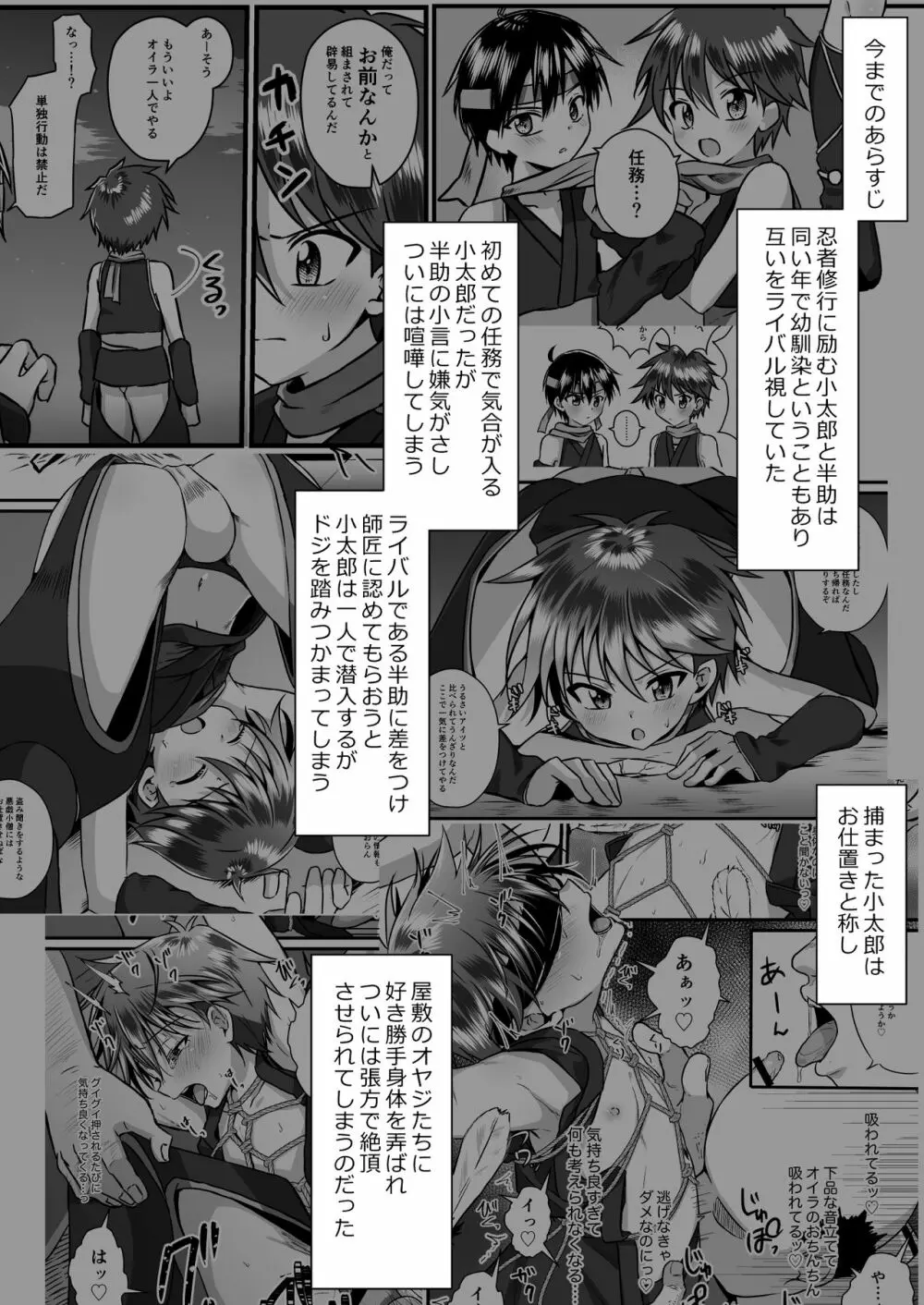 忍者少年調教日記 Page.4