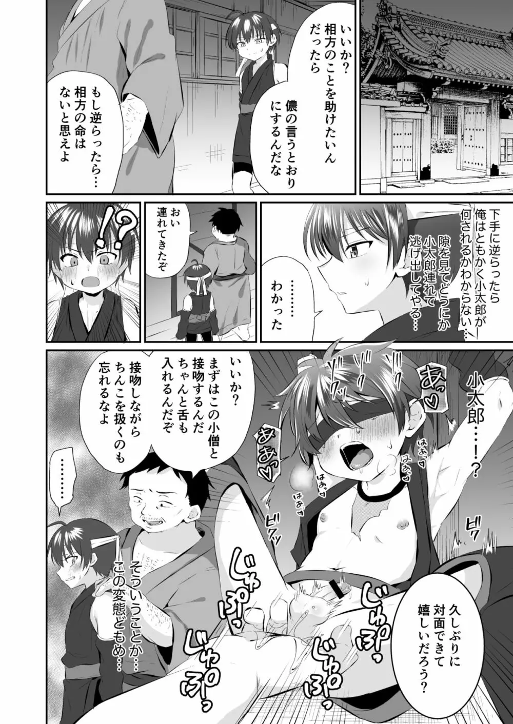 忍者少年調教日記 Page.6