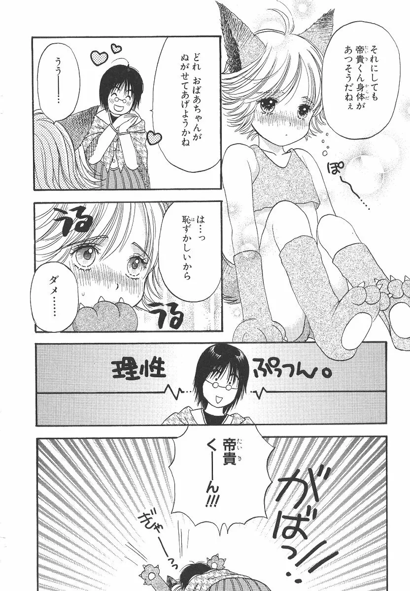 僕の恋愛計画 Page.101