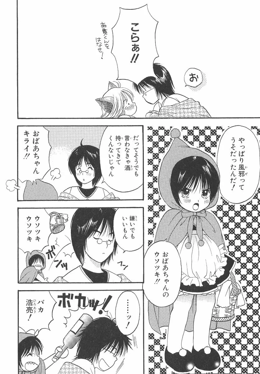 僕の恋愛計画 Page.103