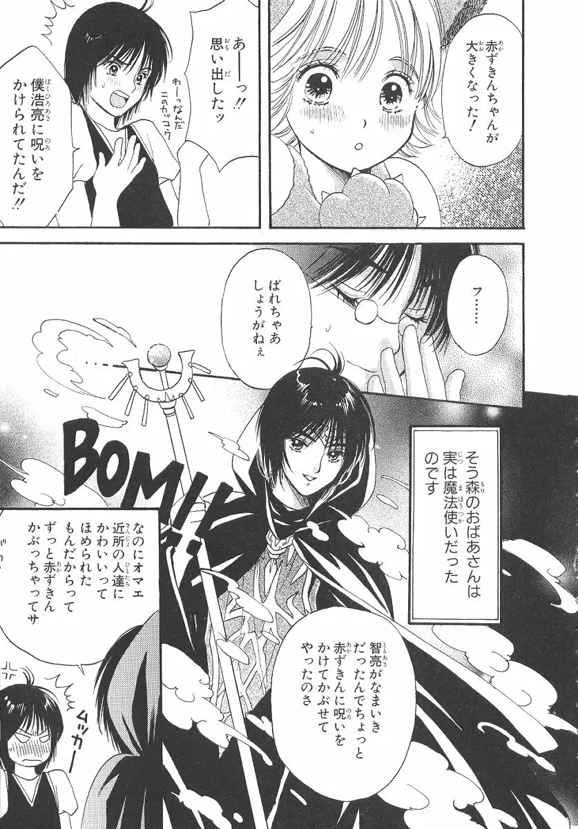 僕の恋愛計画 Page.106