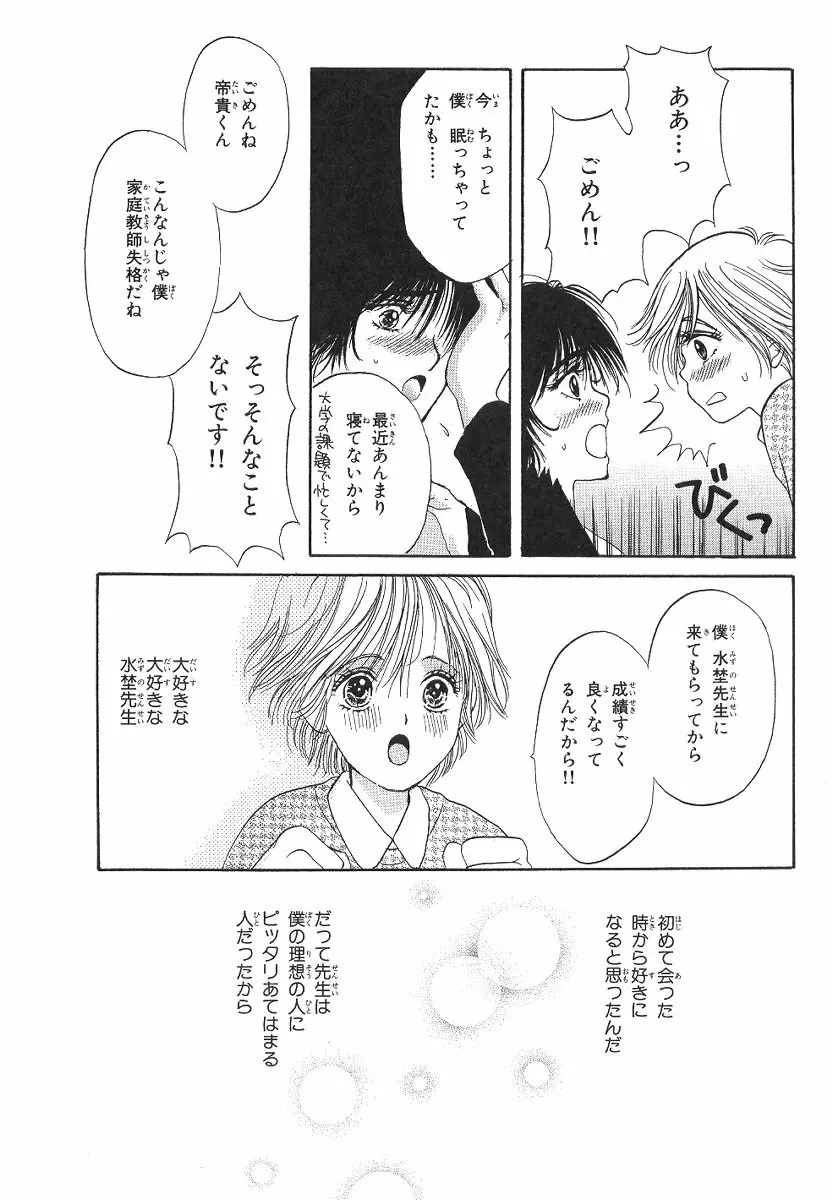 僕の恋愛計画 Page.11