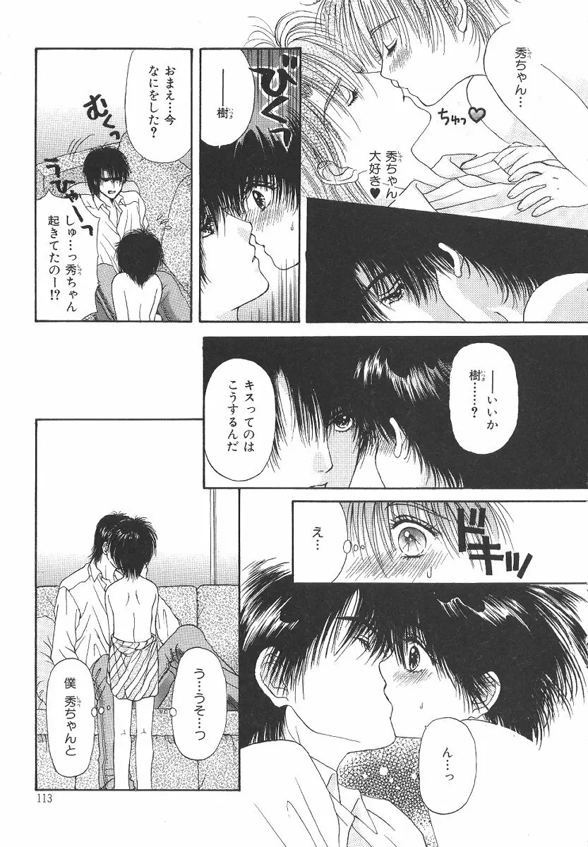 僕の恋愛計画 Page.114